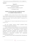 Научная статья на тему 'ОЦЕНКА И УПРАВЛЕНИЕ ФИНАНСОВЫМИ РИСКАМИ В УСЛОВИЯХ НЕОПРЕДЕЛЕННОСТИ'