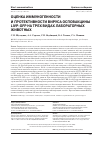 Научная статья на тему 'ОЦЕНКА ИММУНОГЕННОСТИ И ПРОТЕКТИВНОСТИ ВИРУСА ОСПОВАКЦИНЫ LIVP-GFP НА ТРЕХ ВИДАХ ЛАБОРАТОРНЫХ ЖИВОТНЫХ'