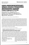 Научная статья на тему 'Оценка иммуномодулирующего эффекта терапии с применением эритропоэтина у больных ревматоидным артритом'