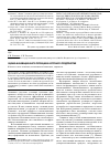 Научная статья на тему 'Оценка инновационного потенциала аптечного предприятия'
