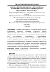 Научная статья на тему 'ОЦЕНКА ИННОВАЦИОННОГО ПОТЕНЦИАЛА РАЗВИТИЯ ФАКУЛЬТЕТА УНИВЕРСИТЕТА'