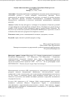 Научная статья на тему 'Оценка инновационного потенциала Республики Башкортостан'