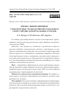 Научная статья на тему 'ОЦЕНКА ИННОВАЦИОННЫХ ТРАНСПОРТНЫХ ТЕХНОЛОГИЙ ПРИ РАЗДЕЛЬНОМ СБОРЕ ТВЁРДЫХ КОММУНАЛЬНЫХ ОТХОДОВ'