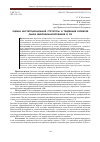 Научная статья на тему 'Оценка институциональной структуры и тенденций развития рынка микрофинансирования в РФ'
