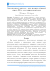 Научная статья на тему 'Оценка интенсивности зашумления в канале при передаче изображений в формате JPWL на основе экспериментальной модели'