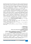 Научная статья на тему 'ОЦЕНКА ИНВЕСТИЦИОННОГО ПРОЕКТА В УСЛОВИЯХ НЕОПРЕДЕЛЕННОСТИ И РИСКА'