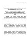 Научная статья на тему 'ОЦЕНКА ИНВЕСТИЦИОННОЙ ПРИВЛЕКАТЕЛЬНОСТИ РЕГИОНА (НА ПРИМЕРЕ ЧЕЛЯБИНСКОЙ ОБЛАСТИ)'