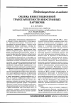 Научная статья на тему 'Оценка инвестиционной транспарентности иностранных партнеров'