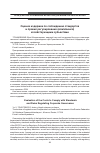Научная статья на тему 'Оценка издержек по соблюдению стандартов и правил регулирования (комплаенса) хозяйствующими субъектами'