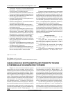 Научная статья на тему 'Оценка износа и восстановительной стоимости техники в современных экономических условиях'
