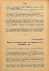 Научная статья на тему 'Оценка качества хлеба по пористости и удельному весу'