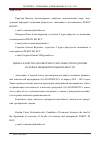 Научная статья на тему 'Оценка качества и конкурентоспособности продукции на рынке пищевой промышленности'