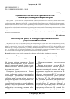 Научная статья на тему 'ОЦЕНКА КАЧЕСТВА ИНТЕЛЛЕКТУАЛЬНЫХ СИСТЕМ С ГИБКОЙ ПРОГРАММИРУЕМОЙ АРХИТЕКТУРОЙ'