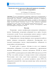 Научная статья на тему 'Оценка качества колоризации изображений природного ландшафта нейросетевого автокодировщика'