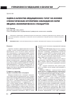 Научная статья на тему 'Оценка качества медицинских услуг на основе статистических критериев соблюдения норм медико-экономических стандартов'