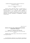 Научная статья на тему 'Оценка качества мяса птицы при применении пробиотика Коредон'