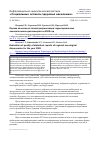 Научная статья на тему 'Оценка качества отчетной документации территориальных онкологических диспансеров по формам 7 и 35 за 2008 год'
