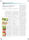 Научная статья на тему 'Оценка качества печенья для детского питания'