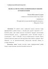 Научная статья на тему 'ОЦЕНКА КАЧЕСТВА ПЕРЦА ФАРШИРОВАННОГО РЫБОЙ И КРУПОЙ ПЕРЛОВОЙ'