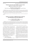 Научная статья на тему 'Оценка качества плит МДФ по показателям физико-механических свойств'