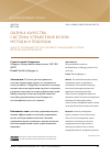 Научная статья на тему 'Оценка качества системы управления вузом: методы и подходы'