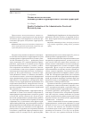 Научная статья на тему 'Оценка качества системыадминистративно-территориального деления территорий'