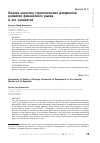 Научная статья на тему 'Оценка качества стратегических документов развития финансового рынка и его сегментов'