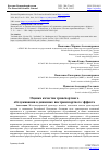 Научная статья на тему 'ОЦЕНКА КАЧЕСТВА ТРАНСПОРТНОГО ОБСЛУЖИВАНИЯ В ДИНАМИКЕ ВНЕТРАНСПОРТНОГО ЭФФЕКТА'