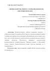 Научная статья на тему 'ОЦЕНКА КАЧЕСТВА ТВОРОГА С КОЛЬРАБИ И ЯБЛОКОМ СЕНСОРНЫМ МЕТОДОМ'