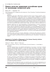 Научная статья на тему 'Оценка качества управления российским вузом по реализации конкретной цели'
