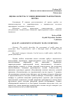 Научная статья на тему 'ОЦЕНКА КАЧЕСТВА УСЛОВИЯ ДВИЖЕНИЯ ТРАНСПОРТНОГО ПОТОКА'