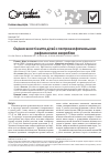 Научная статья на тему 'Оценка качества жизни детей с гастроэзофагеальной рефлюксной болезнью'