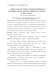 Научная статья на тему 'Оценка качества жизни у пациентов в процессе адаптации к монокулярному зрению после травмы глазного яблока'