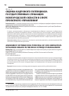 Научная статья на тему 'Оценка кадрового потенциала государственных служащих Новгородской области в сфере проектного управления'