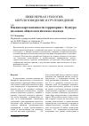 Научная статья на тему 'Оценка карстоопасности территории г. Кунгура на основе общегеологического подхода'