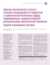 Научная статья на тему 'Оценка клинического статуса и анализ выживаемости пациентов с ишемической болезнью сердца, подверженных эндоваскулярной реканализации хронической окклюзии правой коронарной артерии'