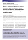 Научная статья на тему 'Оценка клинической эффективности молочной адаптированной смеси и анализ состояния здоровья детей, находящихся на различных видах вскармливания'