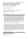 Научная статья на тему 'Оценка клинической эффективности циклоферона при гепатите в и с у детей и взрослых по результатам систематического обзора и метаанализа'
