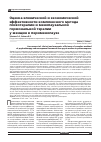 Научная статья на тему 'Оценка клинической и экономической эффективности комплексного метода психотерапии и менопаузальной гормональной терапии у женщин в перименопаузе'