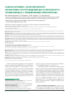 Научная статья на тему 'Оценка клинико-экономической эффективности проведения догоспитального тромболизиса с применением тенектеплазы'