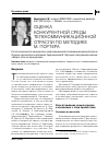 Научная статья на тему 'Оценка конкурентной среды телекоммуникационной отрасли по методике М. Портера'