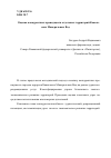 Научная статья на тему 'Оценка конкурентных преимуществ отдельных территорий Кавказских минеральных вод'