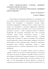 Научная статья на тему 'Оценка конкурентоспособности гостиничных предприятий: методические и практические подходы'