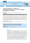 Научная статья на тему 'Оценка конкурентоспособности инновационных систем России и Беларуси в условиях интеграции'