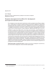 Научная статья на тему 'Оценка конкурентоспособности продукции: методологический аспект'