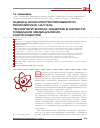Научная статья на тему 'Оценка конкурентоспособности российских научно-технологических заделов в области создания медицинских инструментов'