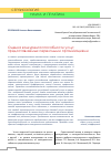Научная статья на тему 'Оценка конкурентоспособности услуг, предоставляемых сервисными организациями'
