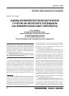 Научная статья на тему 'Оценка конкурентоспособности вузов с учетом их ресурсного потенциала (на примере вузов санкт-петербурга)'