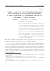 Научная статья на тему 'Оценка констант скоростей термической диссоциации двухатомных соединений и трехчастичной ассоциации в интервале температур от 500 до 5000 к'