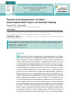 Научная статья на тему 'Оценка кооперационно-сетевых взаимодействий через системный подход'